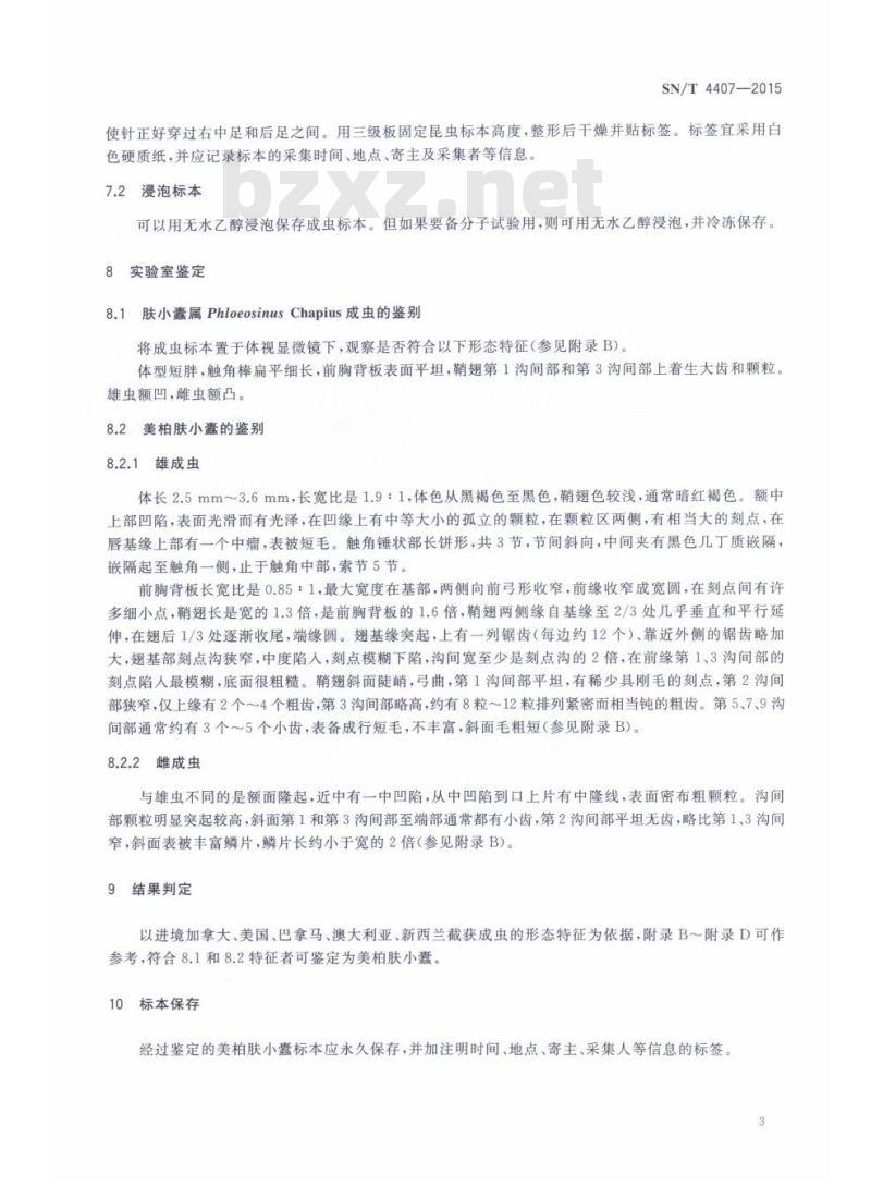 SN/T 4407-2015 美柏肤小蠹检疫鉴定方法