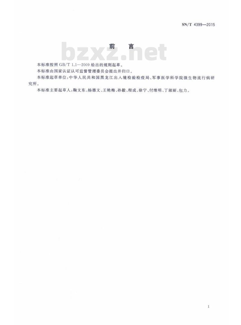 SN/T 4399-2015 国境口岸伯氏疏螺旋体实时荧光PCR检测方法
