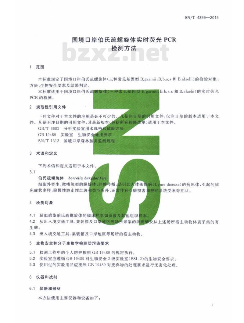 SN/T 4399-2015 国境口岸伯氏疏螺旋体实时荧光PCR检测方法