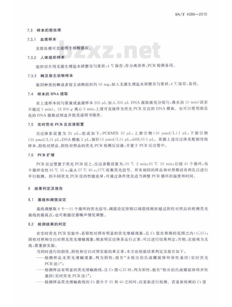 SN/T 4399-2015 国境口岸伯氏疏螺旋体实时荧光PCR检测方法
