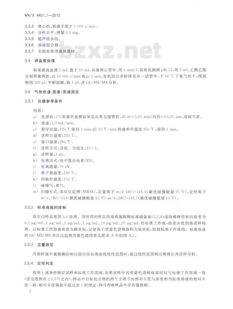 SN/T 4401.1-2015 临床检验标本中毒品成分的定性及定量分析方法.第1部分:氯胺酮