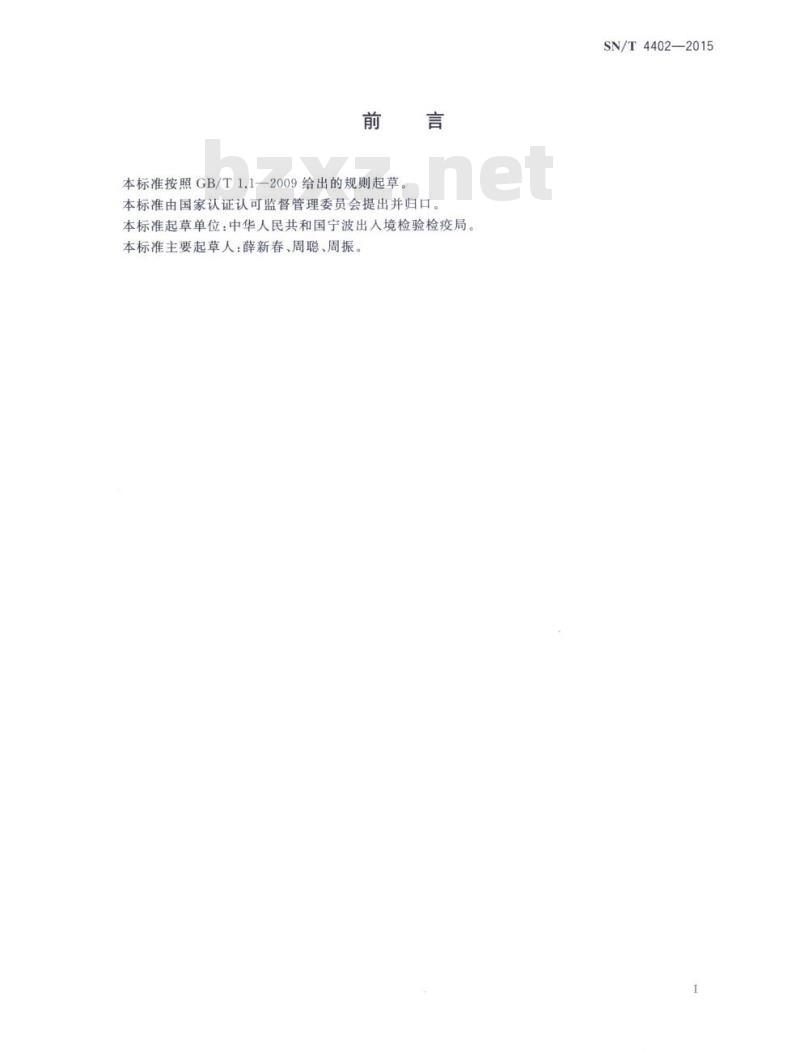 SN/T 4402-2015 入境废纸卫生处理规程