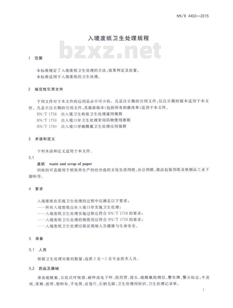 SN/T 4402-2015 入境废纸卫生处理规程