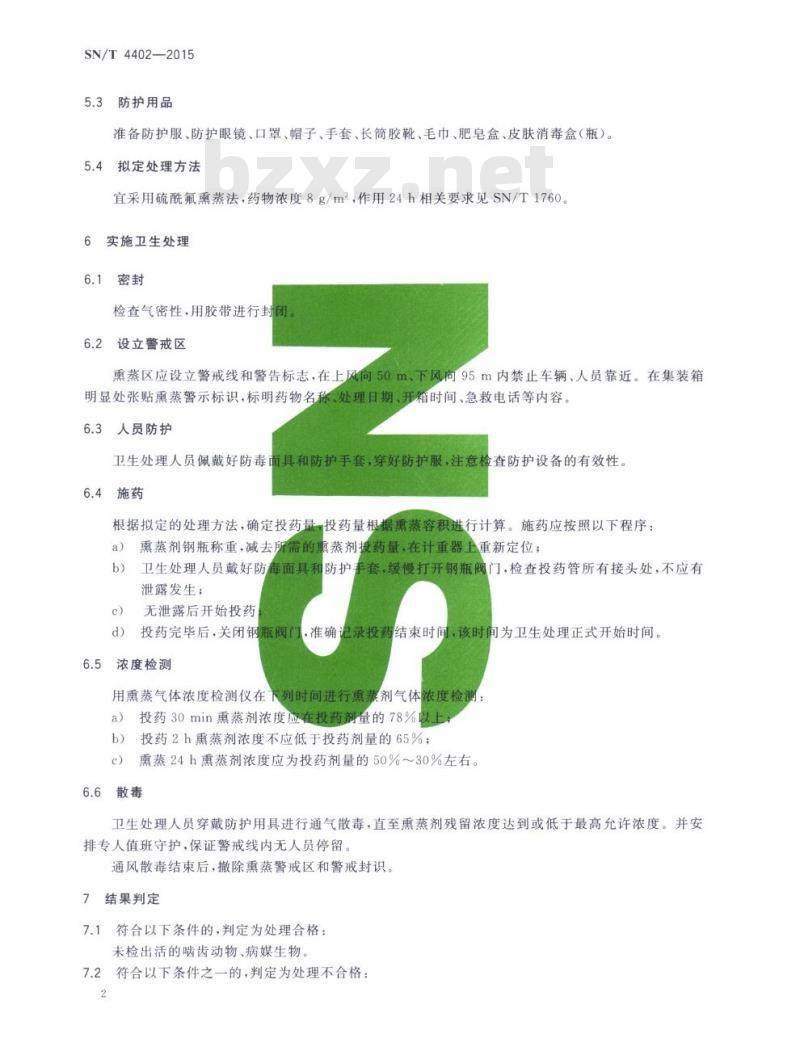 SN/T 4402-2015 入境废纸卫生处理规程