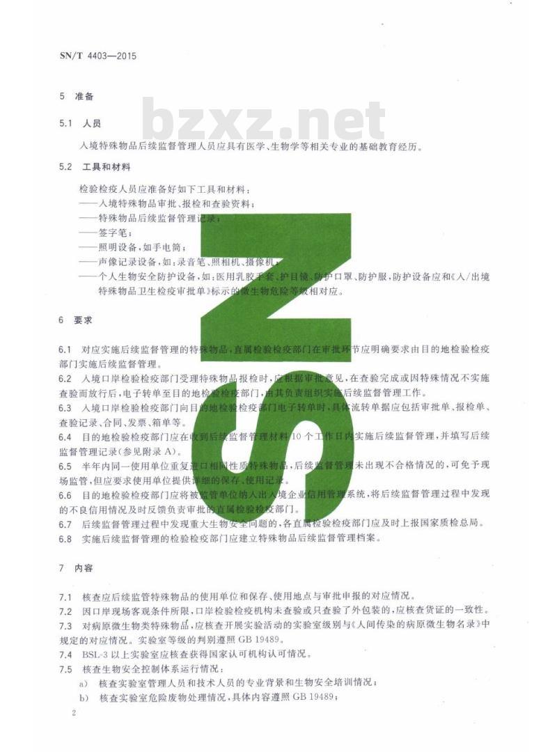 SN/T 4403-2015 入境特殊物品卫生检疫后续监督管理规程