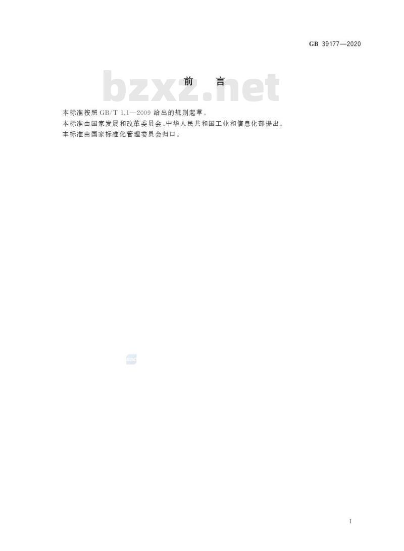 GB 39177-2020 电压力锅能效限定值及能效等级