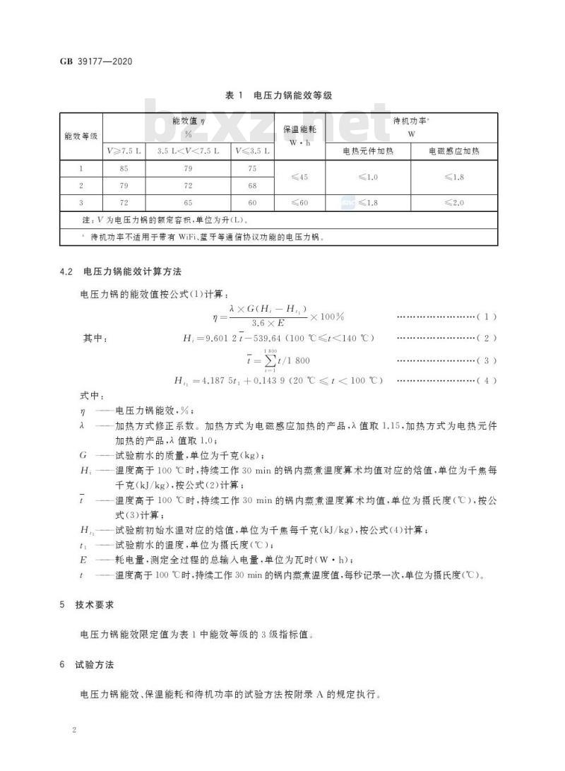 GB 39177-2020 电压力锅能效限定值及能效等级