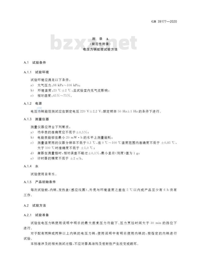 GB 39177-2020 电压力锅能效限定值及能效等级