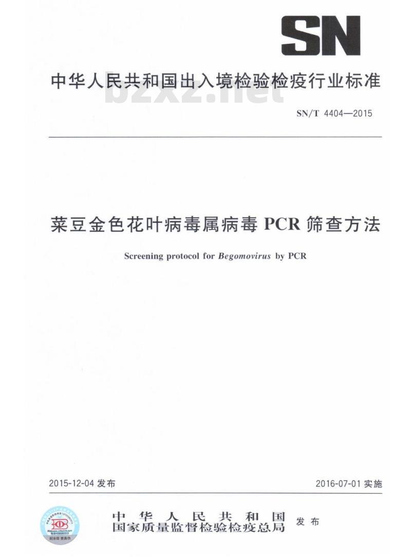 SN/T 4404-2015 菜豆金色花叶病毒属病毒PCR筛查方法