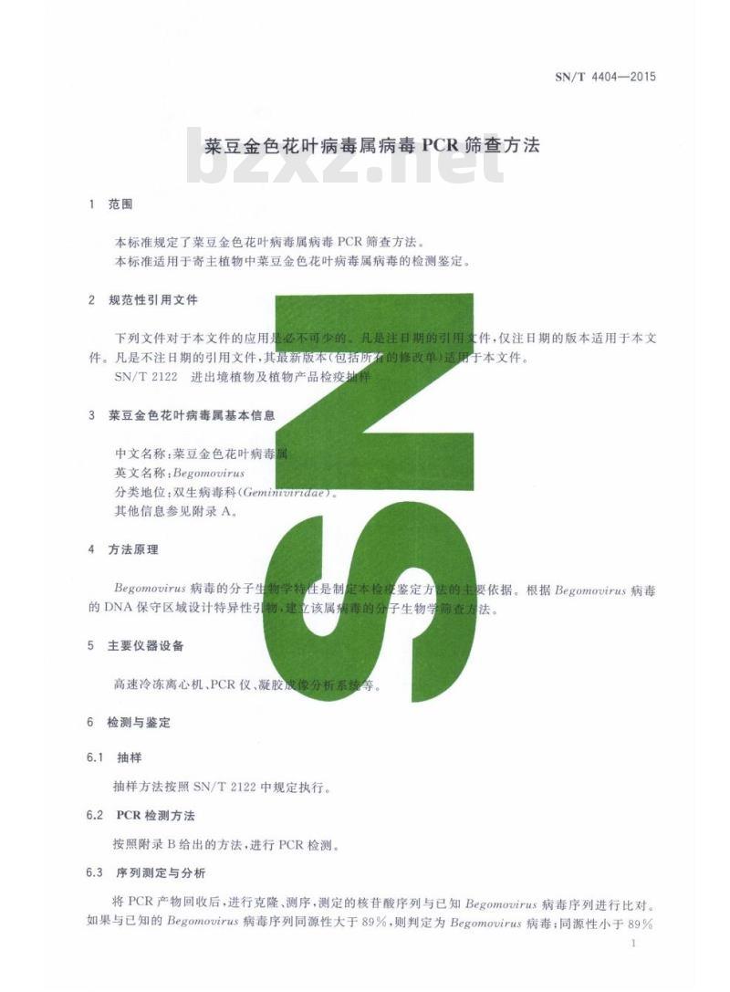 SN/T 4404-2015 菜豆金色花叶病毒属病毒PCR筛查方法