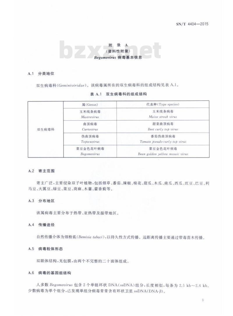 SN/T 4404-2015 菜豆金色花叶病毒属病毒PCR筛查方法