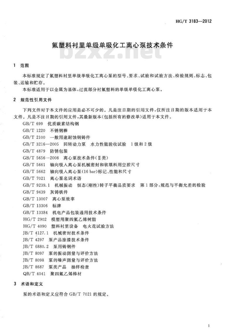 HG/T 3183-2012 代替 HG/T 3183-1989 氟塑料衬里单级单吸化工离心泵技术条件