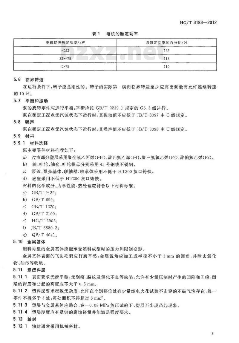 HG/T 3183-2012 代替 HG/T 3183-1989 氟塑料衬里单级单吸化工离心泵技术条件