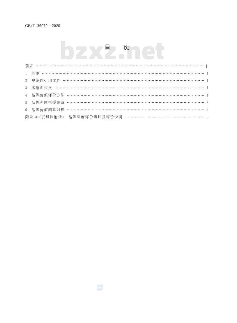 GB/T 39070-2020 品牌价值评价 日用化学品业