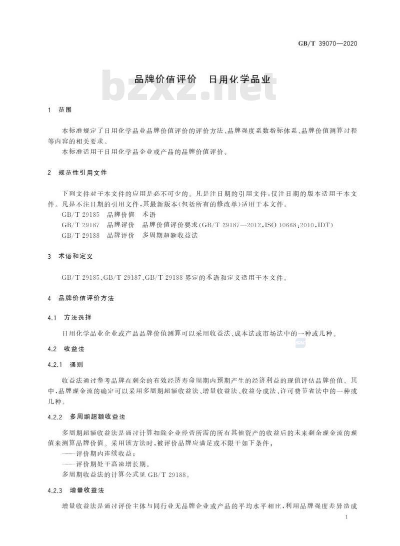 GB/T 39070-2020 品牌价值评价 日用化学品业