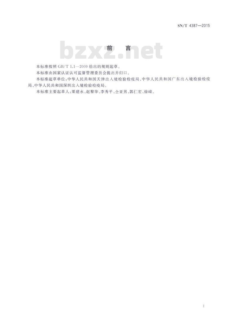 SN/T 4387-2015 进出口一次性使用卫生用品检验规程