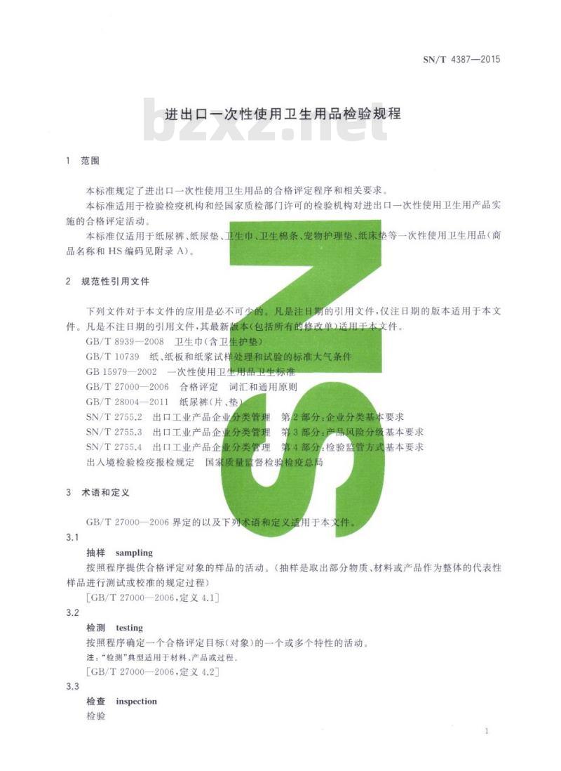 SN/T 4387-2015 进出口一次性使用卫生用品检验规程
