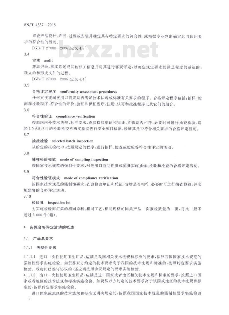 SN/T 4387-2015 进出口一次性使用卫生用品检验规程