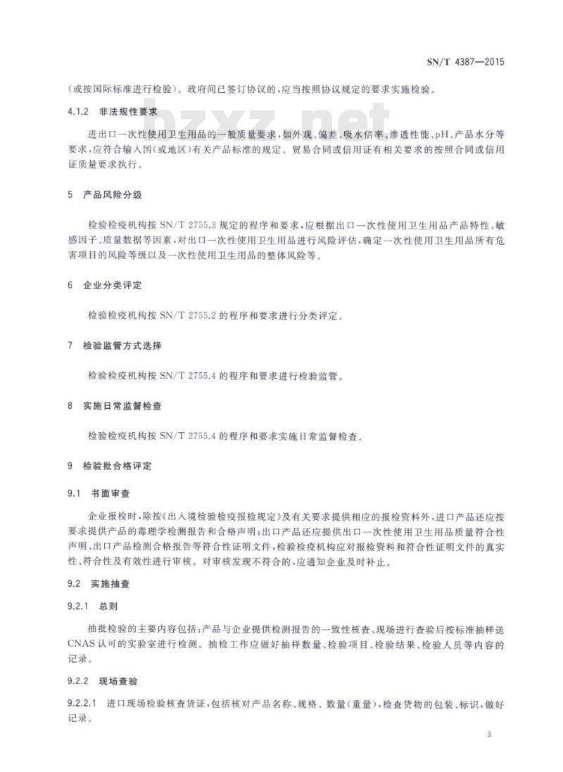 SN/T 4387-2015 进出口一次性使用卫生用品检验规程