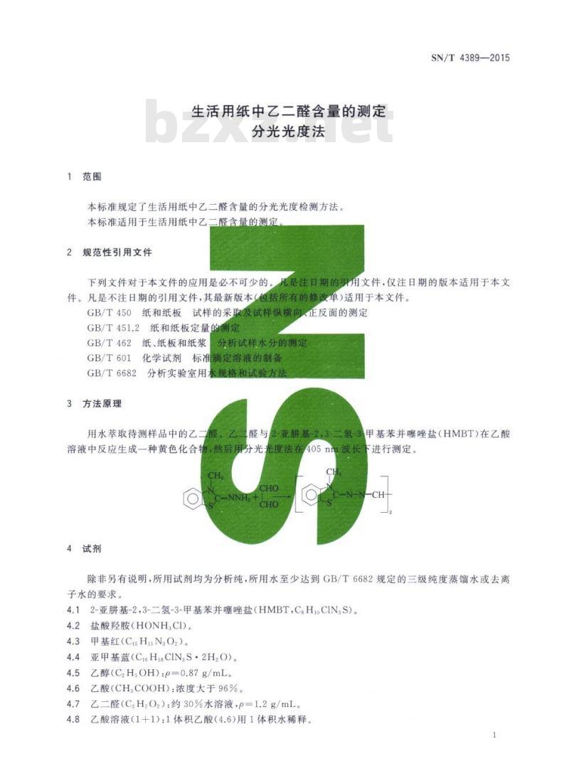 SN/T 4389-2015 生活用纸中乙二醛含量的测定分光光度法