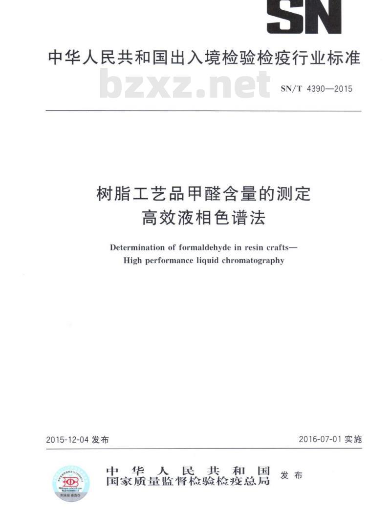 SN/T 4390-2015 树脂工艺品甲醛含量的测定高效液相色谱法