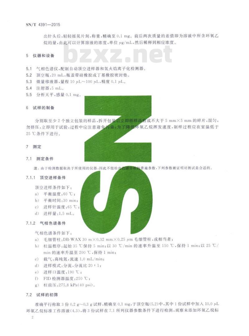 SN/T 4391-2015 一次性卫生用品卫生巾、卫生护垫、纸尿裤、消毒棉环氧乙烷残留量的测量