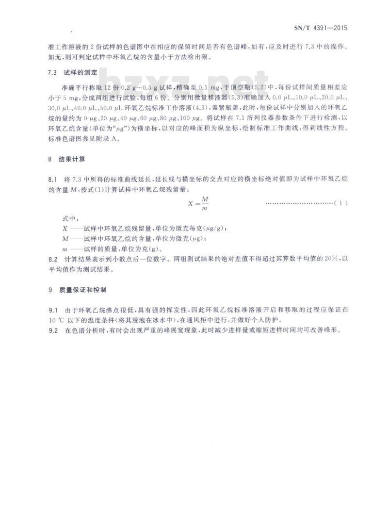 SN/T 4391-2015 一次性卫生用品卫生巾、卫生护垫、纸尿裤、消毒棉环氧乙烷残留量的测量