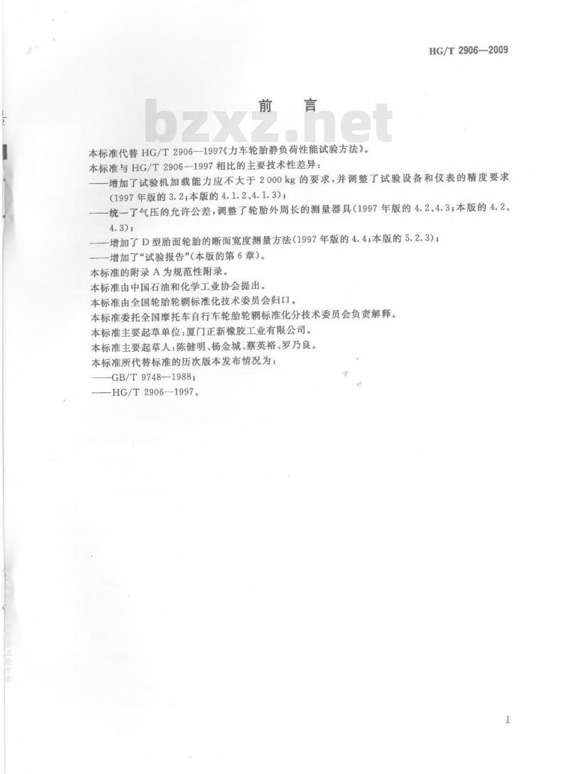 HG/T 2906-2009 代替 HG/T 2906-1997 力车轮胎静负荷性能试验方法