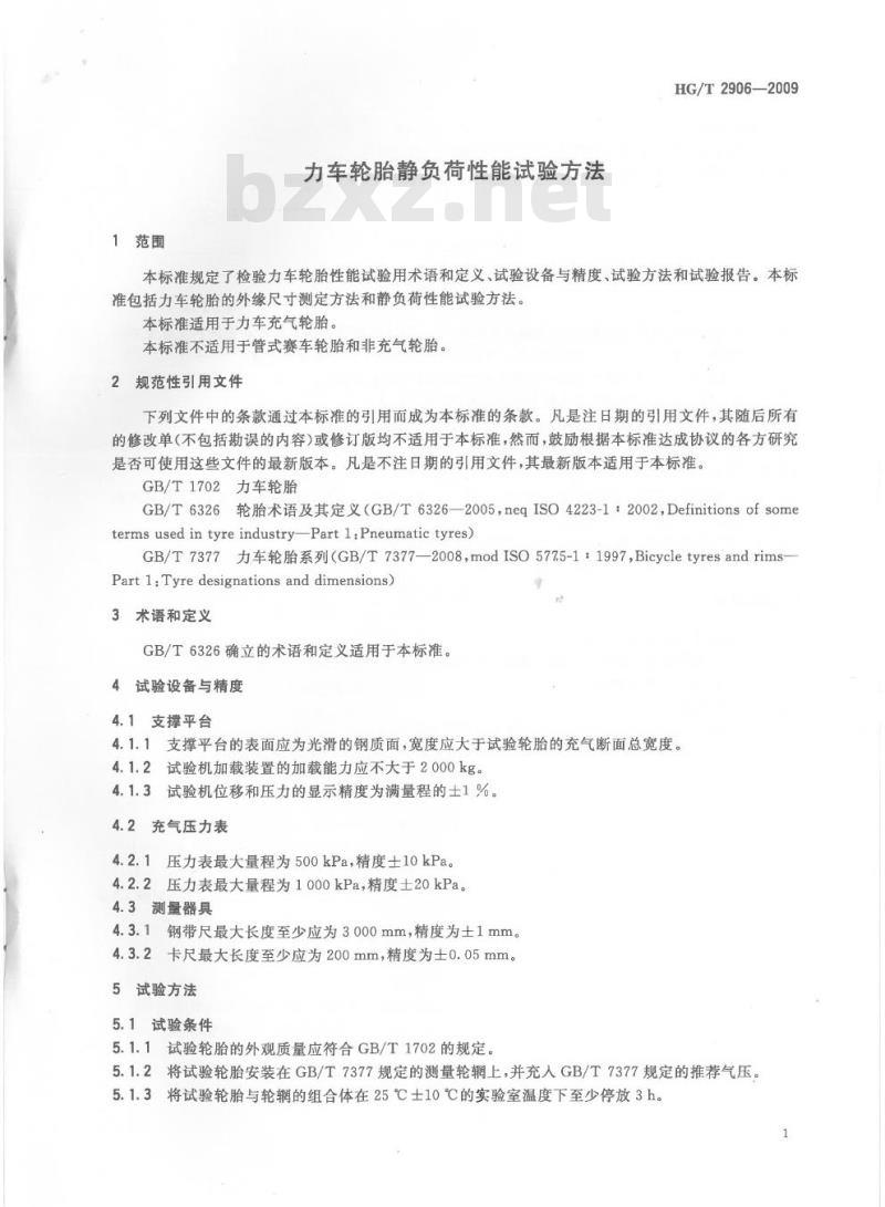 HG/T 2906-2009 代替 HG/T 2906-1997 力车轮胎静负荷性能试验方法