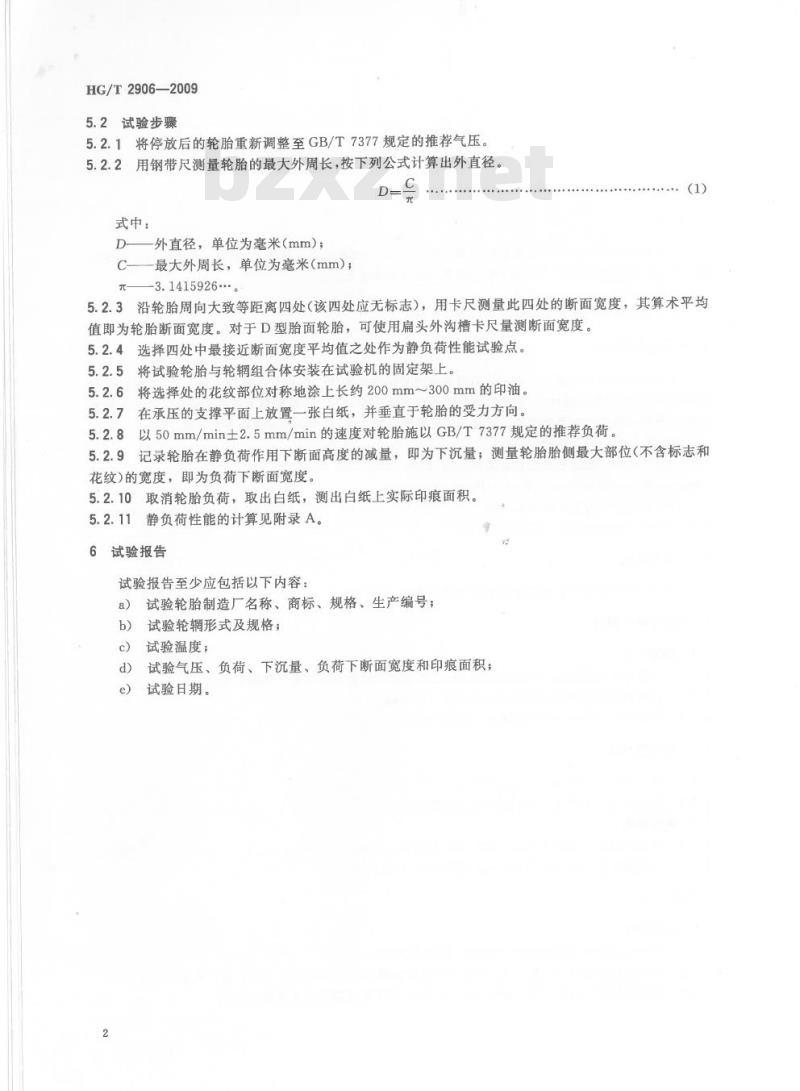 HG/T 2906-2009 代替 HG/T 2906-1997 力车轮胎静负荷性能试验方法