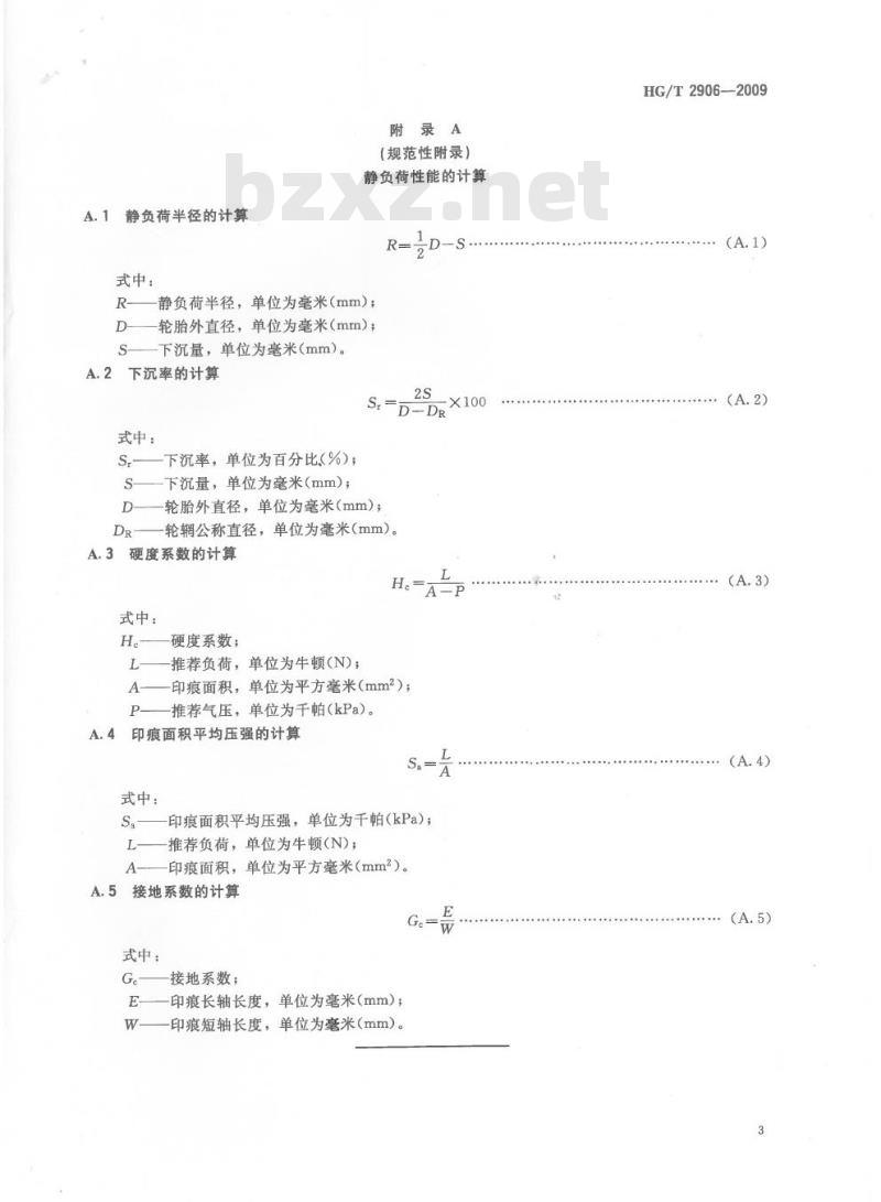 HG/T 2906-2009 代替 HG/T 2906-1997 力车轮胎静负荷性能试验方法