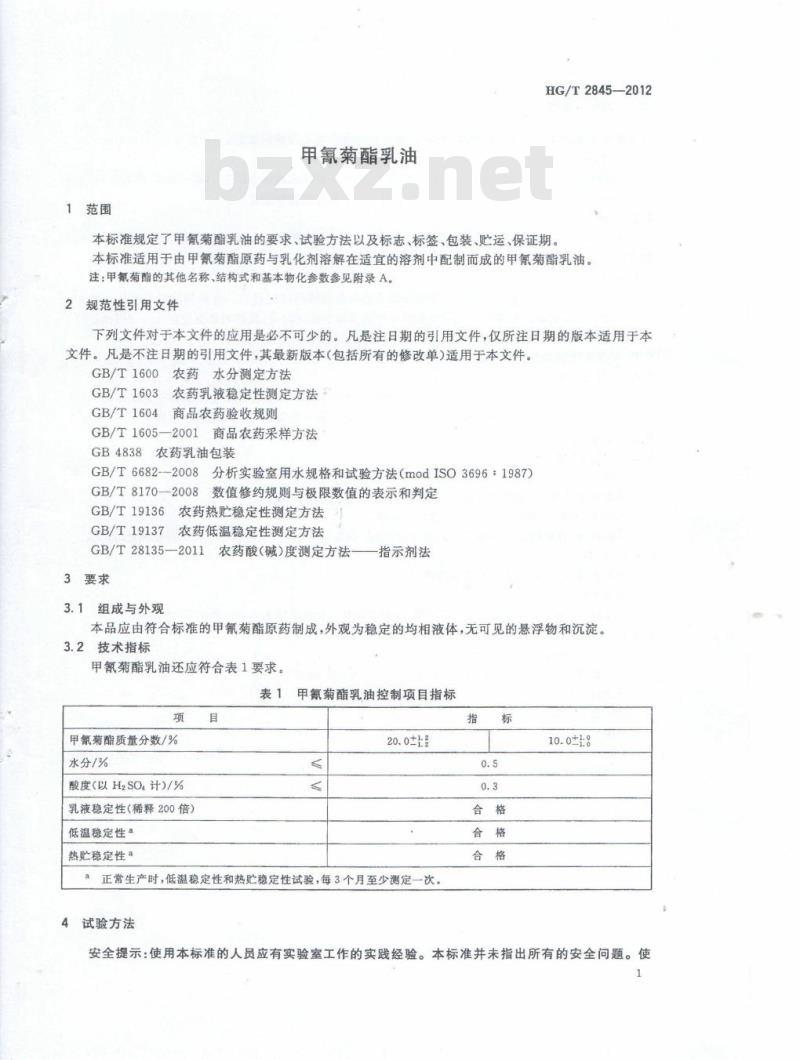 HG/T 2845-2012 代替 HG 2845-1997 甲氰菊酯乳油