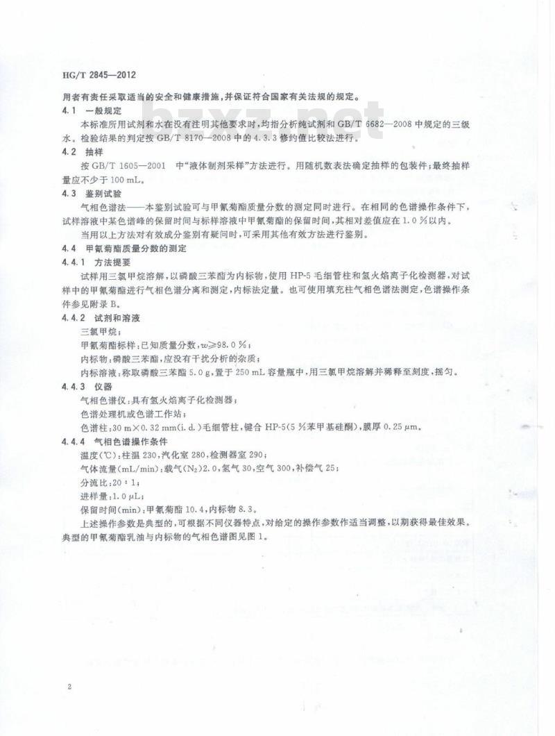HG/T 2845-2012 代替 HG 2845-1997 甲氰菊酯乳油