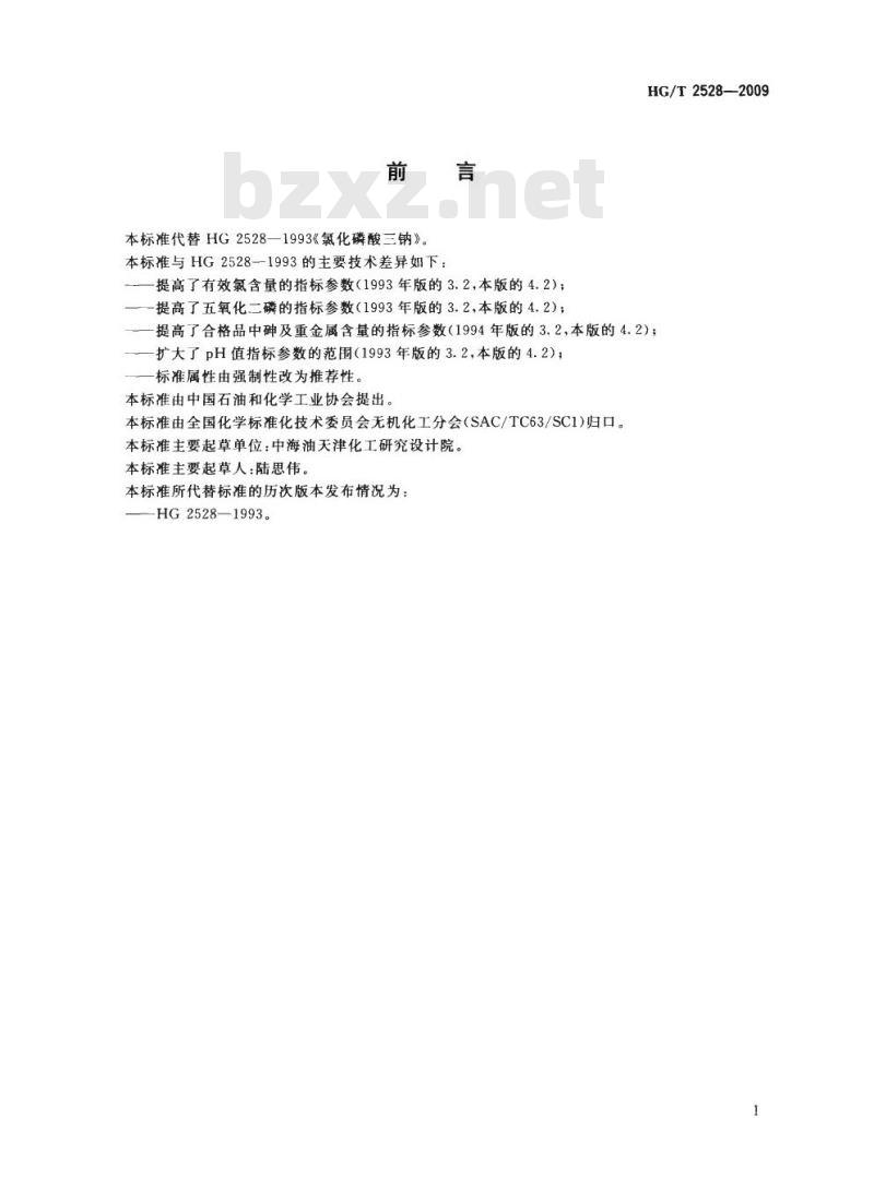 HG/T 2528-2009 代替 HG 2528-1993 氯化磷酸三钠
