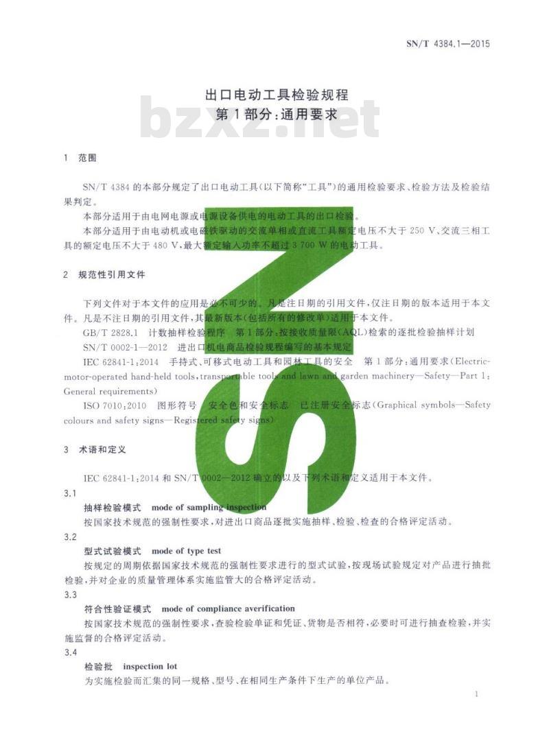 SN/T 4384.1-2015 出口电动工具检验规程第1部分:通用要求