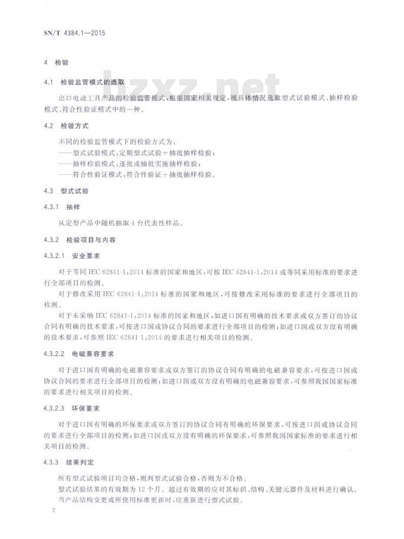 SN/T 4384.1-2015 出口电动工具检验规程第1部分:通用要求