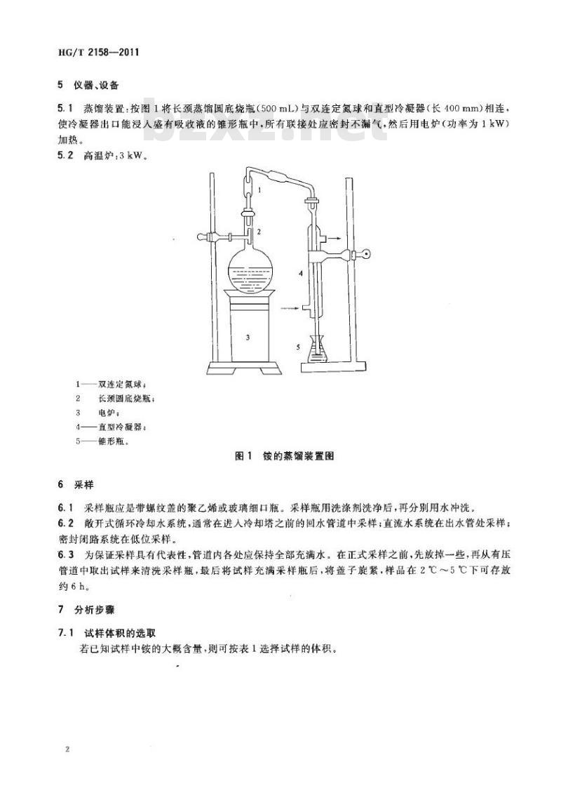 HG/T 2158-2011 代替 HG/T 2158-1991 工业循环冷却水中铵的测定 蒸馏和滴定法
