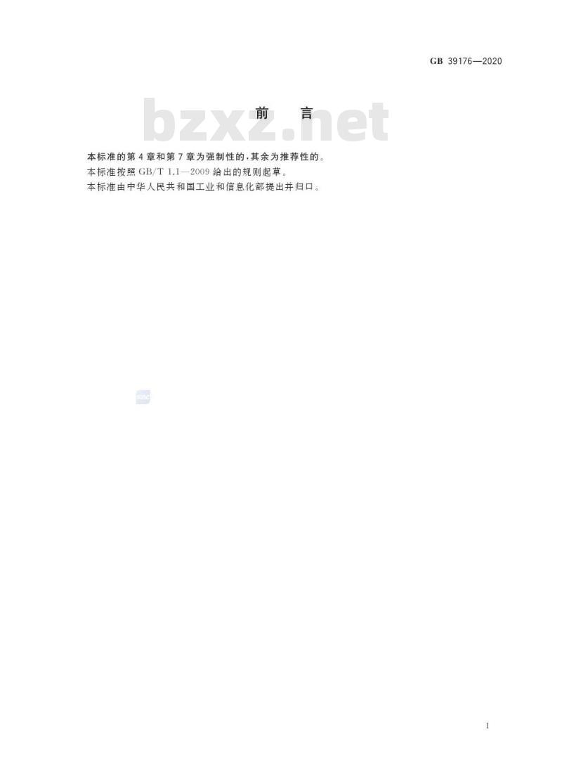 GB 39176-2020 稀土产品的包装、标志、运输和贮存