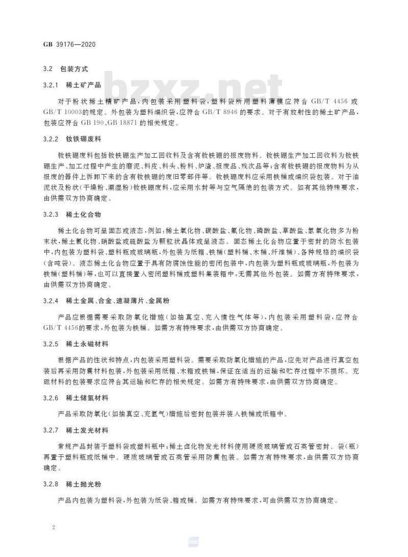 GB 39176-2020 稀土产品的包装、标志、运输和贮存