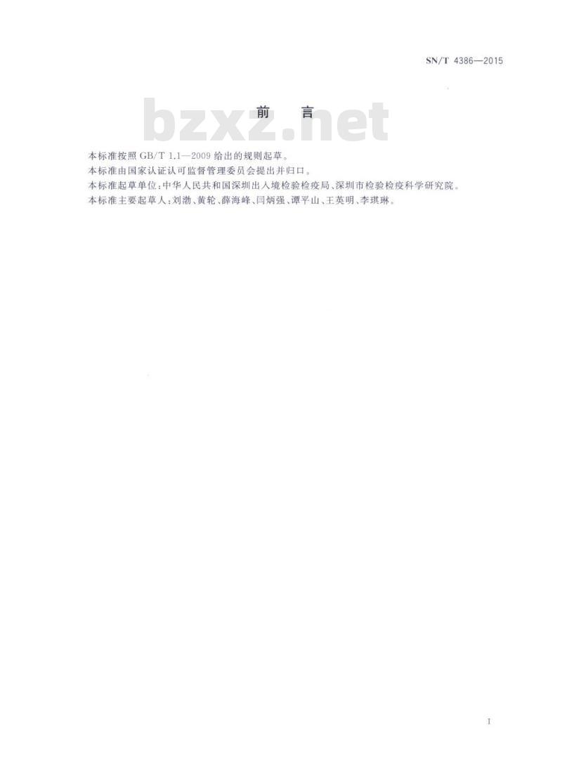 SN/T 4386-2015 进出口性辅助器具检验规程