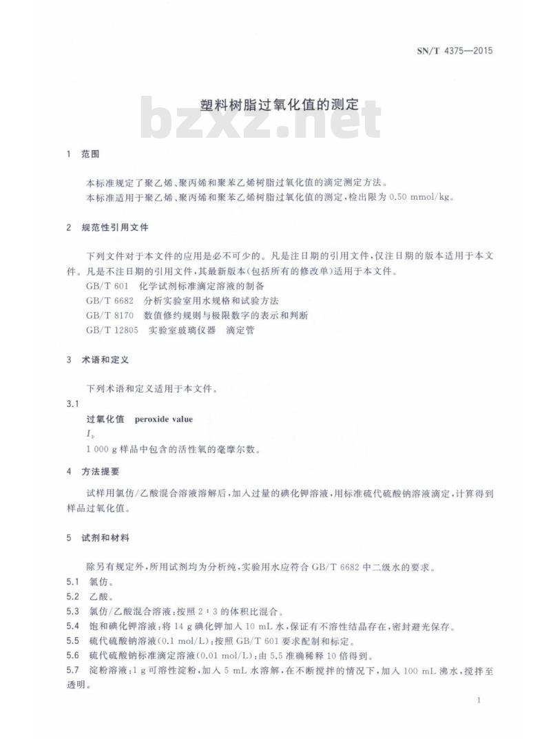 SN/T 4375-2015 塑料树脂过氧化值的测定