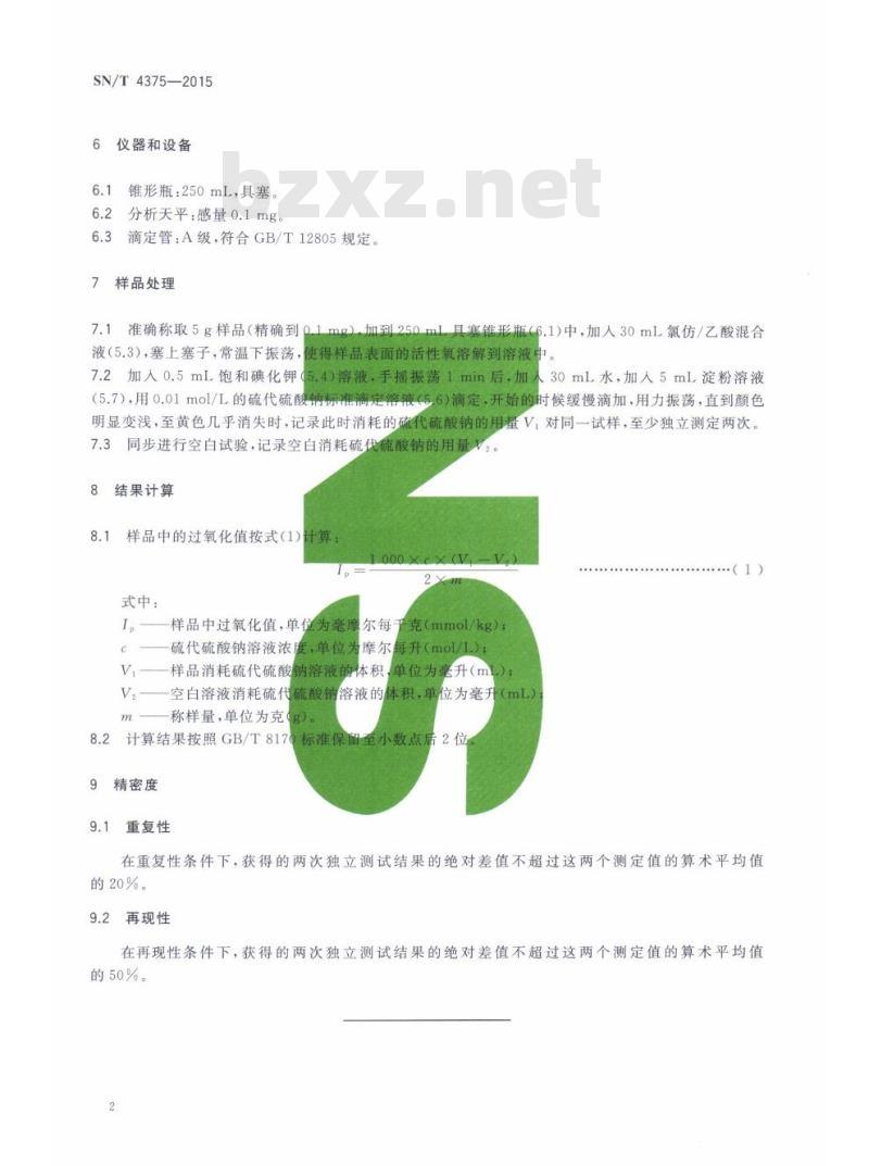 SN/T 4375-2015 塑料树脂过氧化值的测定