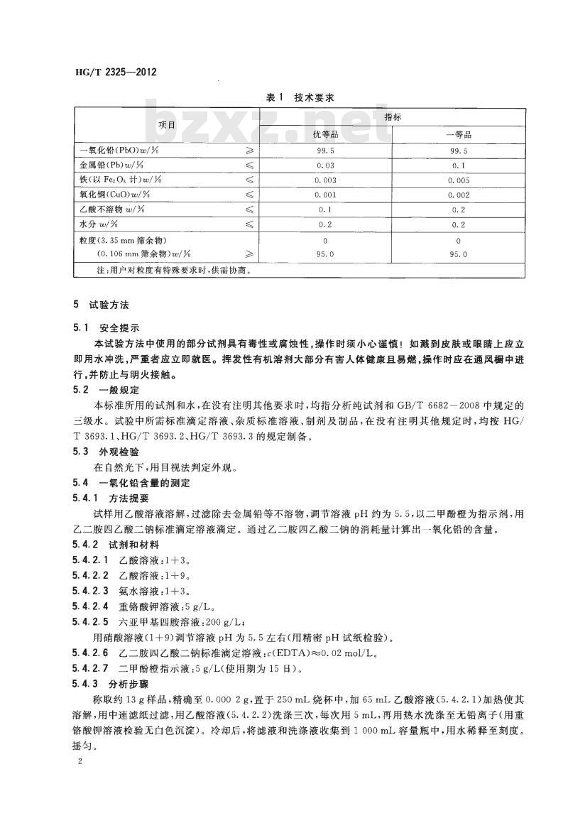HG/T 2325-2012 代替 HG/T 2325-2004 电子工业用粒状一氧化铅