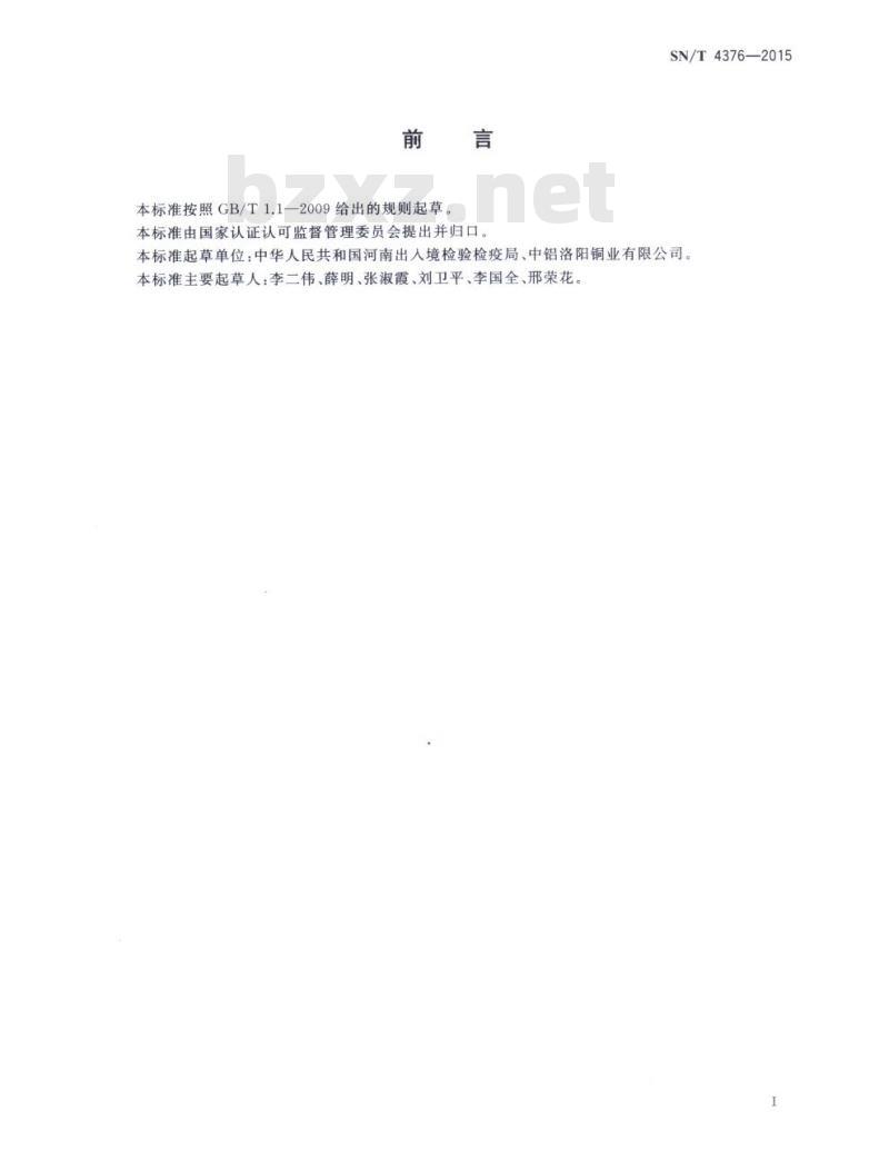 SN/T 4376-2015 铜及铜合金废料铜含量的测定硫代硫酸钠滴定法