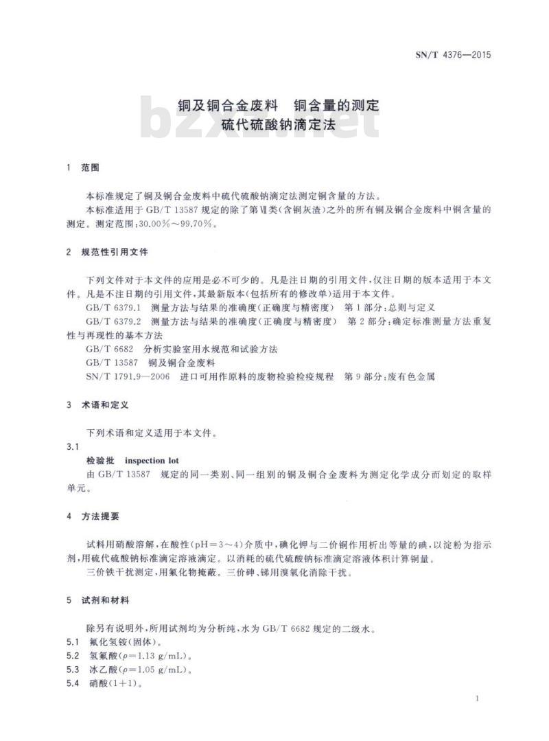 SN/T 4376-2015 铜及铜合金废料铜含量的测定硫代硫酸钠滴定法