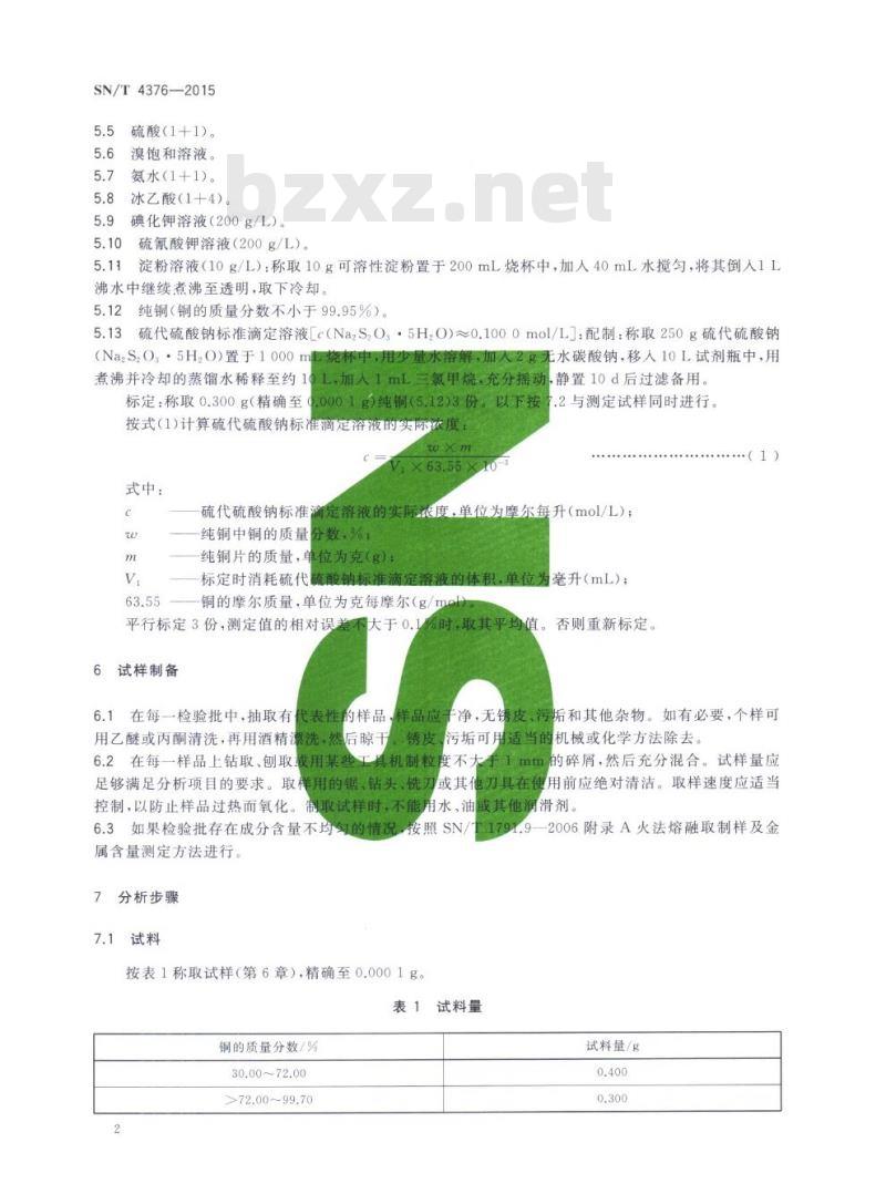 SN/T 4376-2015 铜及铜合金废料铜含量的测定硫代硫酸钠滴定法