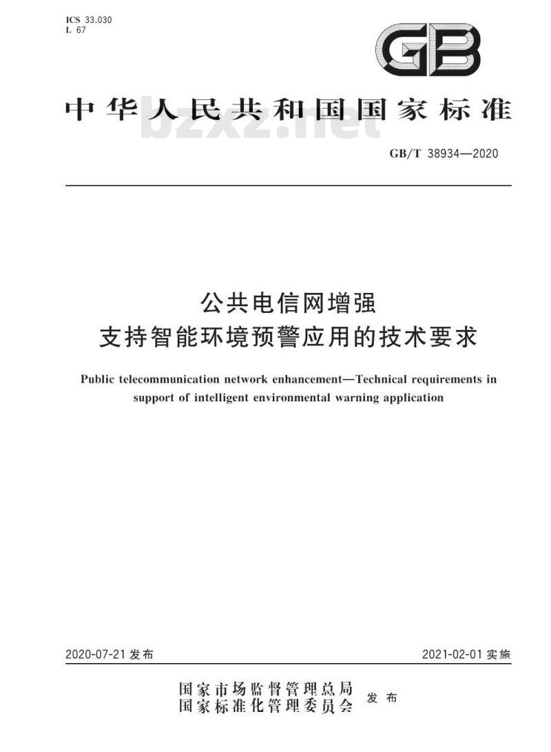 GB/T 38934-2020 公共电信网增强支持智能环境预警应用的技术要求