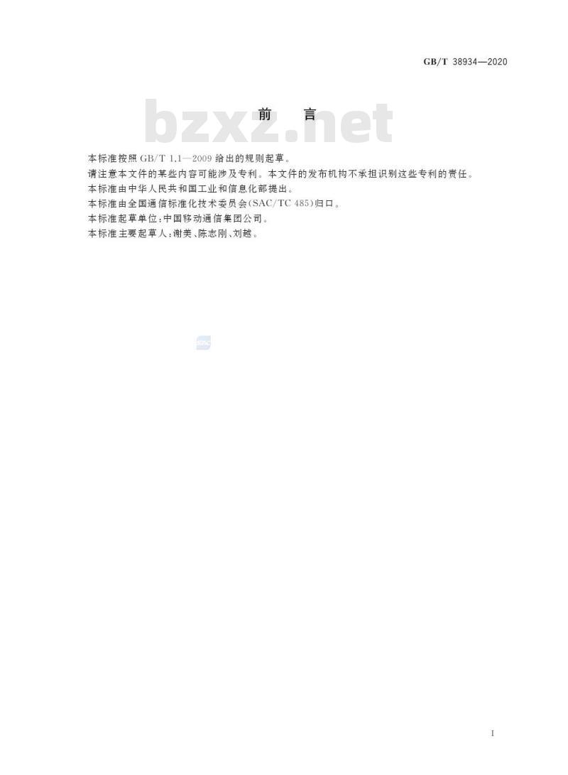 GB/T 38934-2020 公共电信网增强支持智能环境预警应用的技术要求