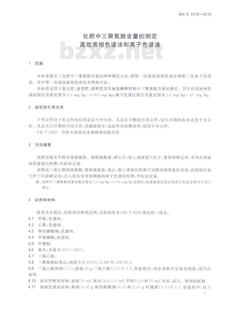 SN/T 4378-2015 化肥中三聚氰胺含量的测定高效液相色谱法和离子色谱法