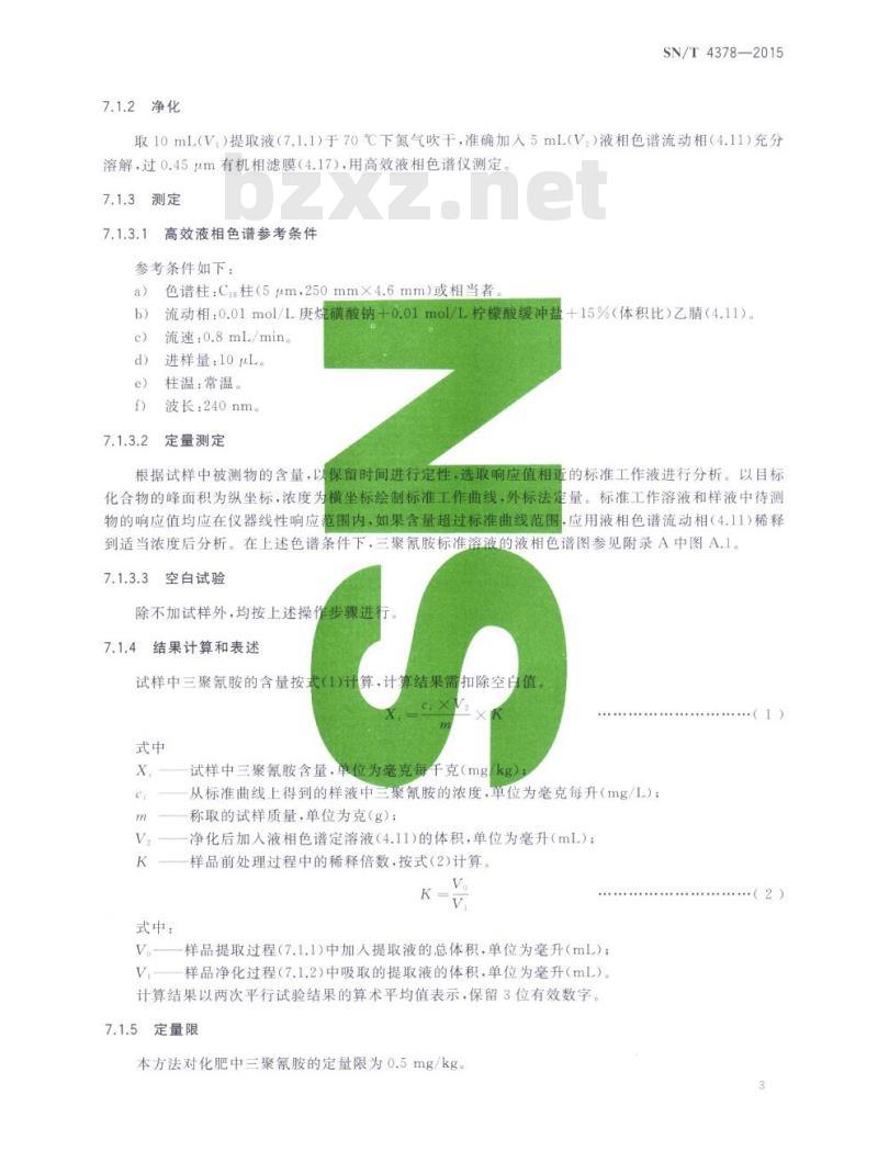 SN/T 4378-2015 化肥中三聚氰胺含量的测定高效液相色谱法和离子色谱法
